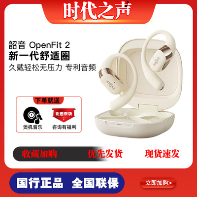 韶音OpenFit2T920开放式耳机