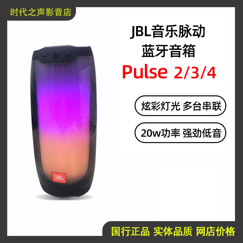 JBL PULSE4官方脉动2代3代4代炫彩蓝牙音箱无线蓝牙防水音响脉动5-封面