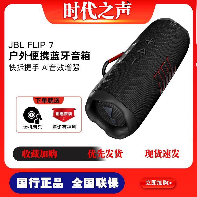 FLIP7无线蓝牙音箱无线蓝牙音箱