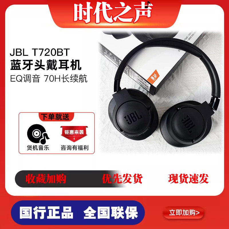 JBL TUNE 720BT无线头戴蓝牙耳机 游戏电竞 学生专业 时尚潮流