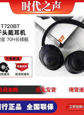 jbl蓝牙麦克风无线耳机T720BT