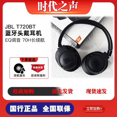 jbl蓝牙麦克风无线耳机T720BT