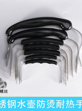 烧水壶配件老式铝水壶手把铝壶把手不锈钢提手把手柄防烫配件大全