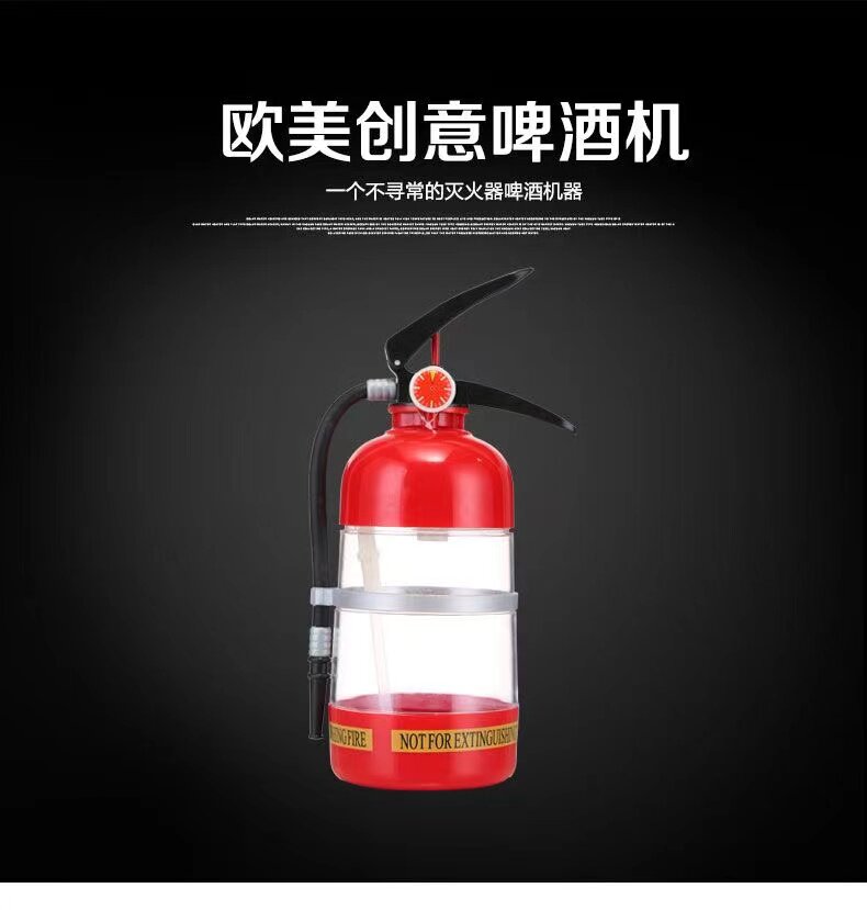 创意啤酒机 分酒器 灭火器酒炮饮水机KTV吧台喝酒游戏灭火器玩具