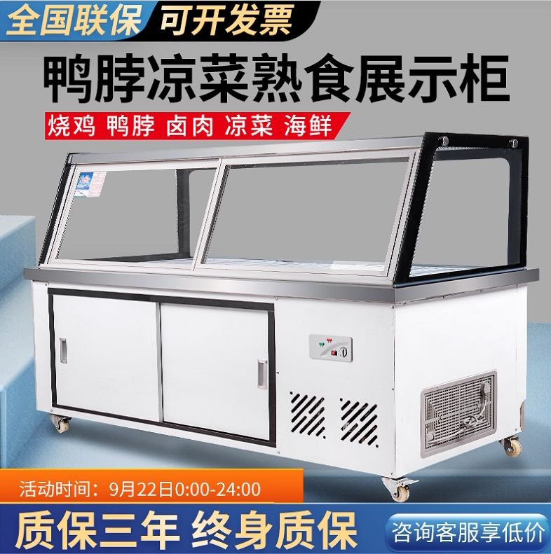 熟食柜直角商用单双温冷藏柜鸭脖保鲜柜点菜凉菜烧烤展示柜鸭脖柜