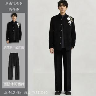 国潮立领新中式高级感痞帅中山装婚礼刺绣西装外套男女款潮流套装