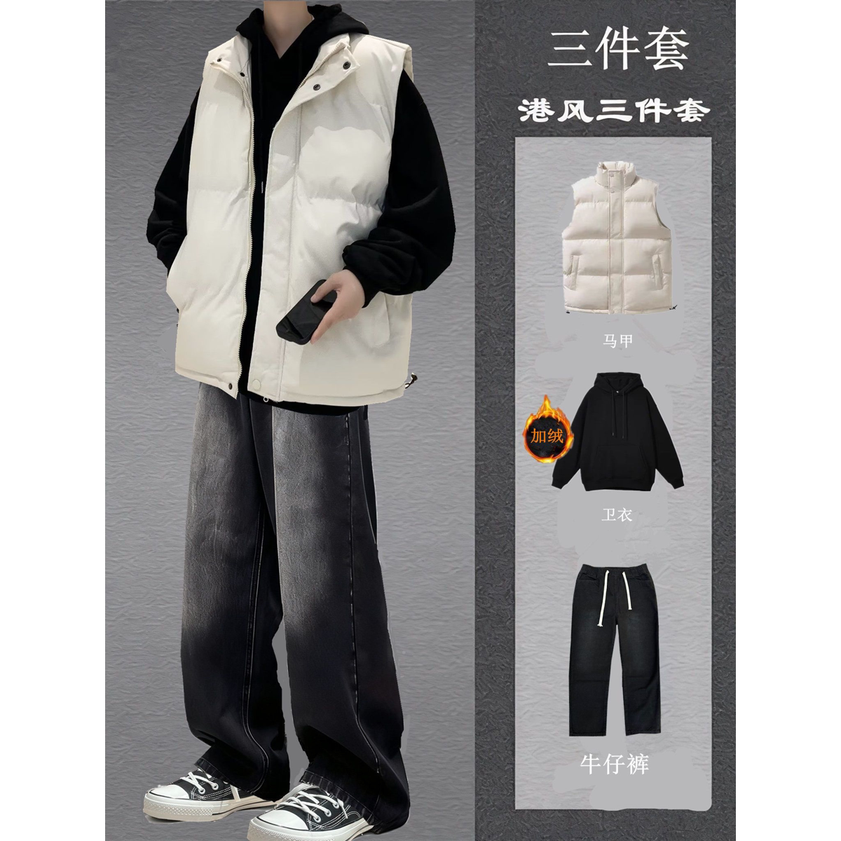 冬季棉服马甲男士休闲运动套装纯色帅气搭配加绒连帽卫衣三件套潮