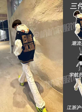 【三件套】美式风潮牌拼接撞色刺绣棒球服夹克外套搭配白色牛仔裤