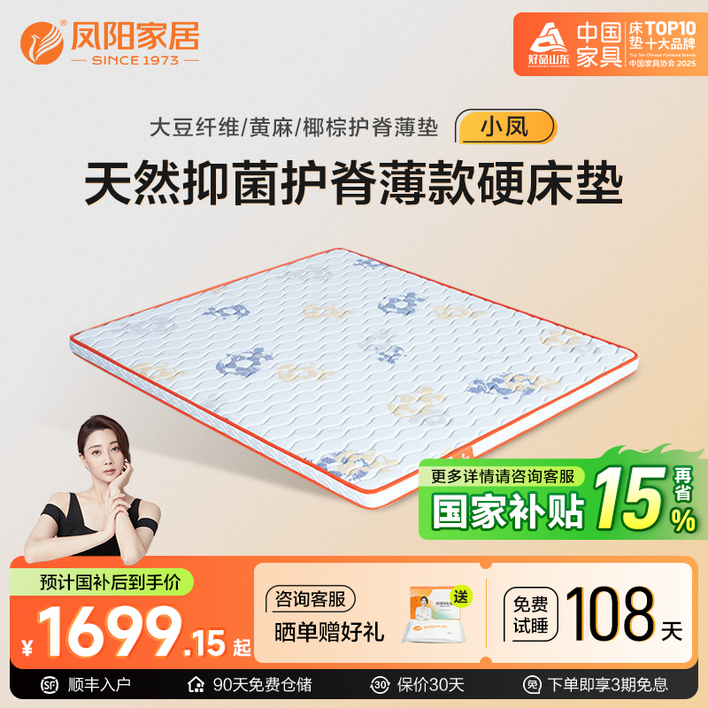 凤阳经济型儿童护脊床垫环保椰棕大豆纤维零胶水可折叠床垫小凤