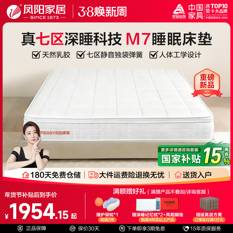 凤阳七区独袋弹簧床垫天然乳胶床垫十大家具品牌新品M7睡眠床垫