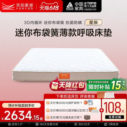 抗菌防螨弹簧床垫凤阳