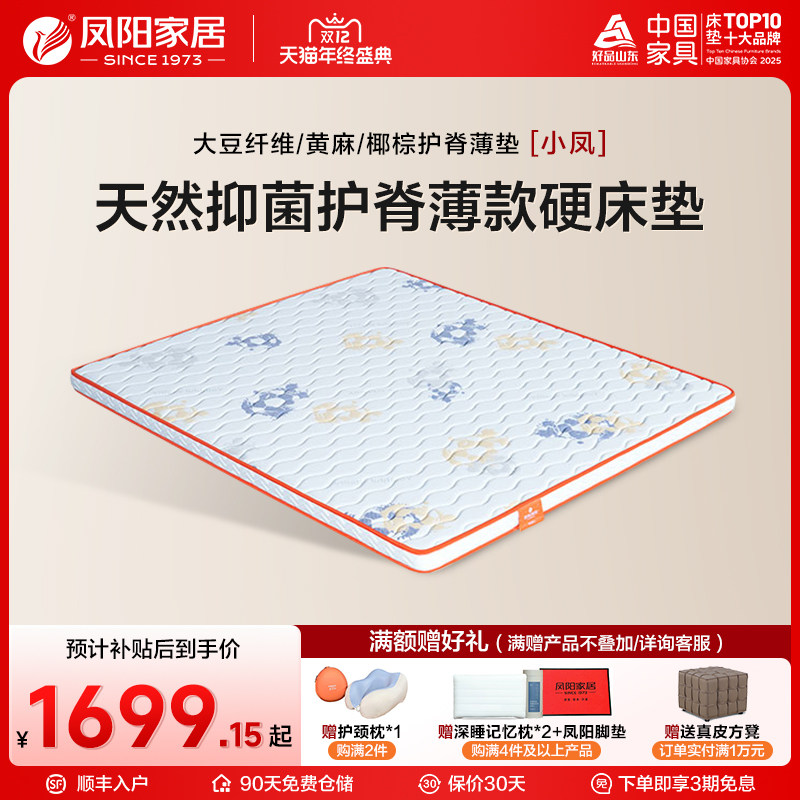 凤阳经济型儿童护脊床垫环保椰棕大豆纤维零胶水可折叠床垫小凤