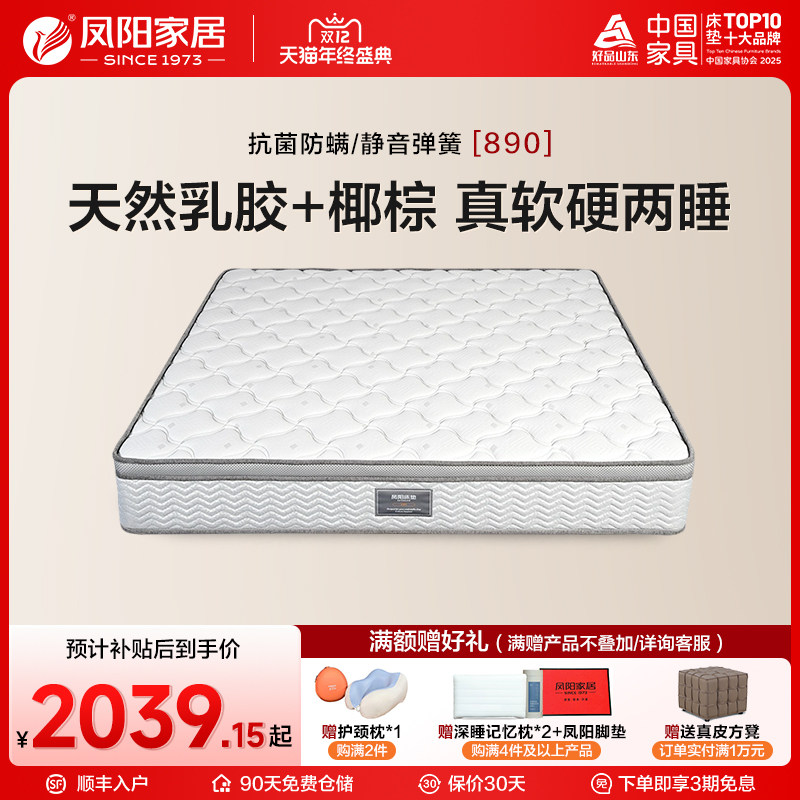 凤阳乳胶床垫天然椰棕弹簧