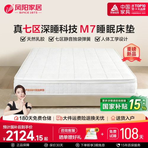 眠元素乳胶床垫M7适中偏硬