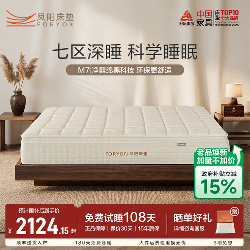 眠元素乳胶床垫M7适中偏硬