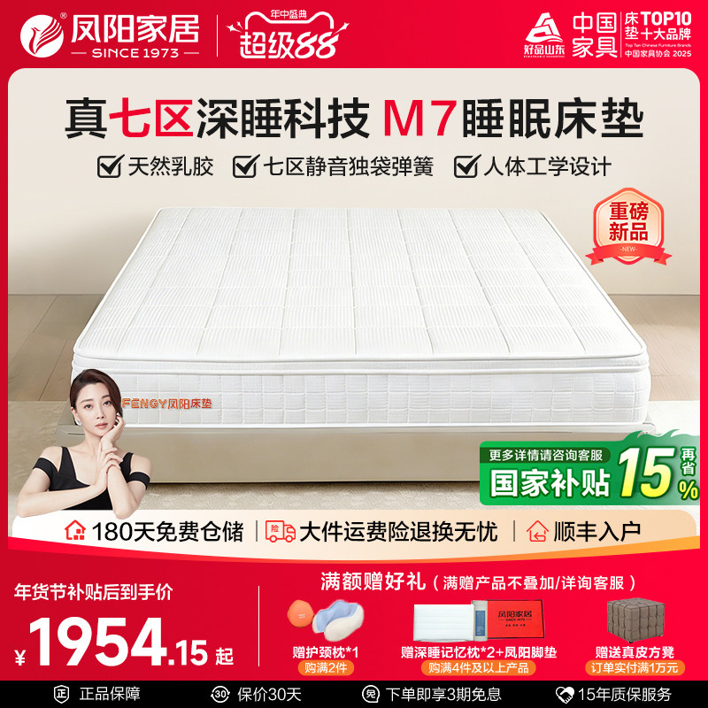 凤阳七区独袋弹簧床垫天然乳胶床垫十大家具品牌新品M7睡眠床垫