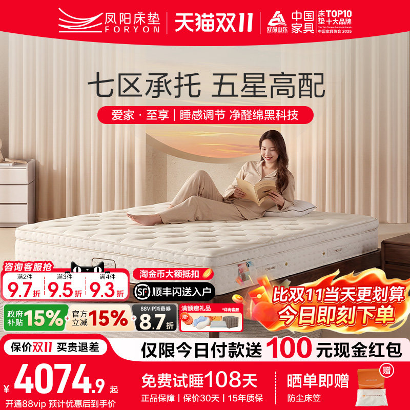 凤阳加厚七区护脊弹簧记忆棉床垫