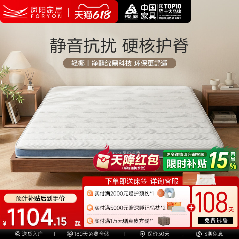 凤阳床垫0胶护脊椰棕床垫家用可折叠儿童老年人床垫轻椰
