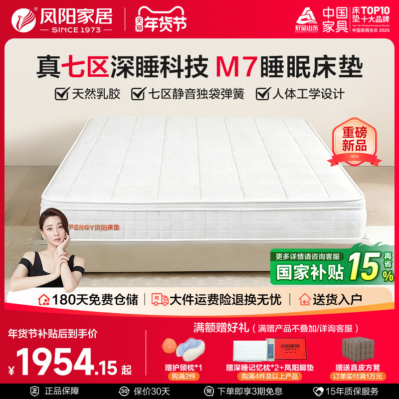 凤阳七区独袋弹簧床垫天然乳胶床垫十大家具品牌新品M7睡眠床垫