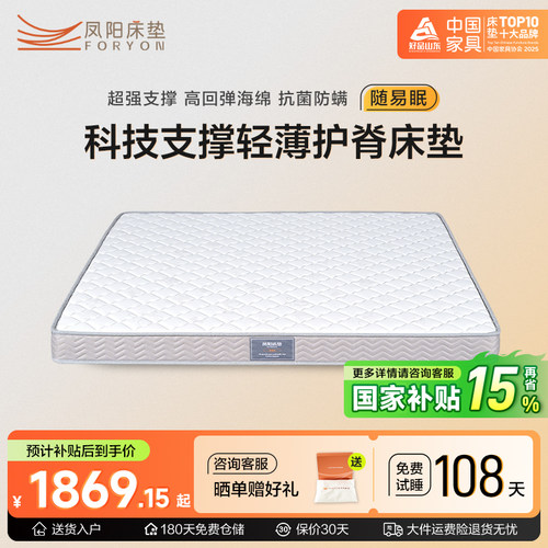 凤阳邦尼尔弹簧21高回弹海绵护脊