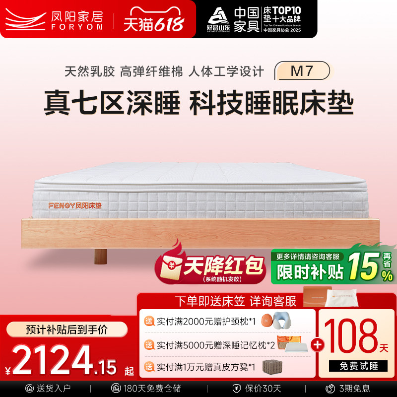 凤阳七区独袋弹簧床垫天然乳胶床垫十大家具品牌新品M7睡眠床垫