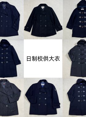 日制校供大衣牛角扣毛呢外套学园JK连帽厚实冬季双排扣DK男女通用