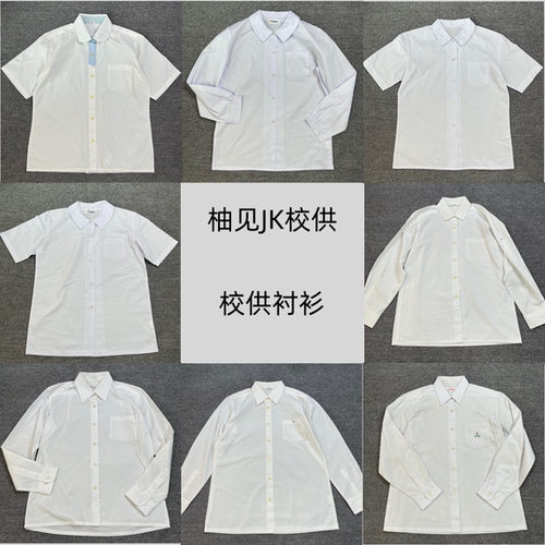 日制校供衬衫柚见丸襟刺绣开襟JK女学生长短袖夏秋季纯白校服衬衣