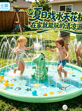博士豚儿童喷水垫夏季玩水玩具