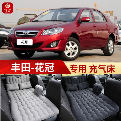 丰田花冠汽车后排气垫床床垫