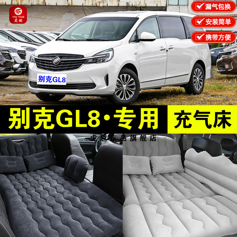 别克gl8胖头鱼专用后座充气床垫