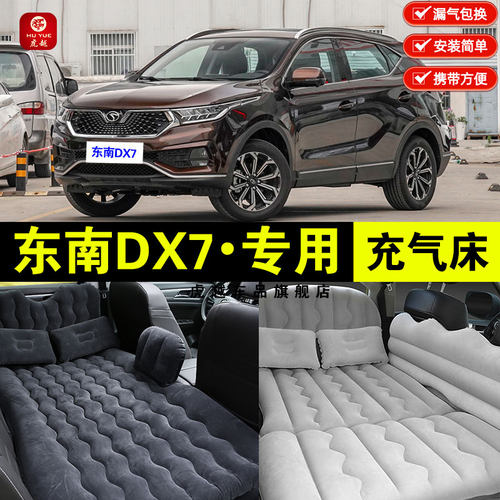 东南dx7专用车载充气充气床垫