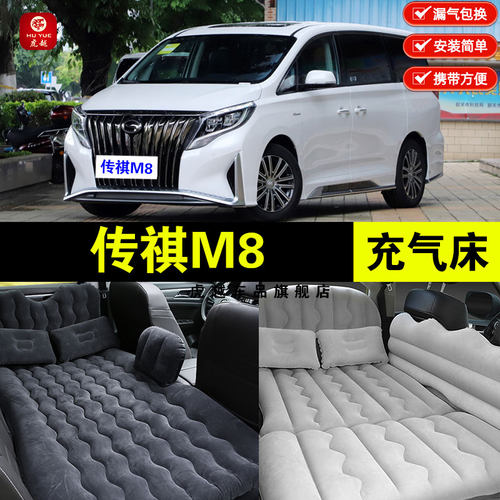广汽传祺m8专用车载gm8充气床垫