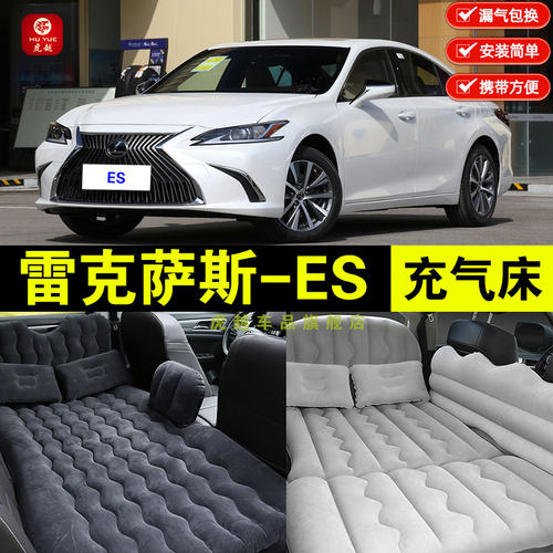 雷克萨斯es专用车载汽车充气床垫