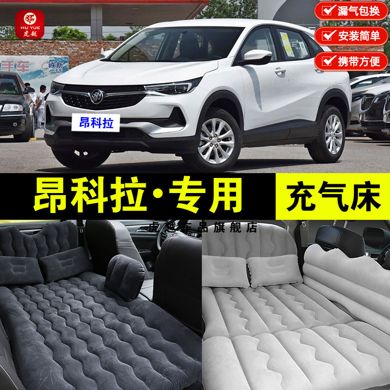 别克昂科拉专用车载充气床垫汽车后排座睡垫睡觉神器气垫床旅行床
