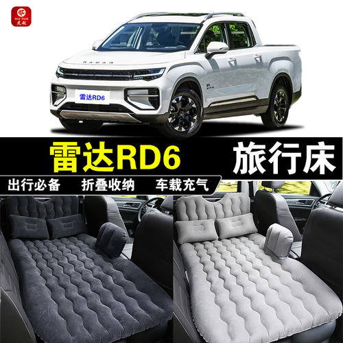 雷达RD6车载充气床折叠旅行床
