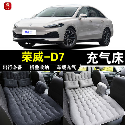 荣威D7车载充气床折叠旅行床