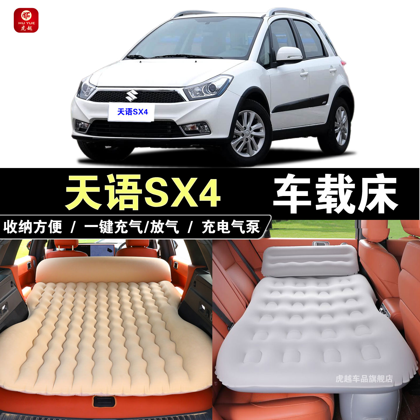 天语SX4专用车载充气床垫汽车后座睡垫折叠后备箱旅行睡觉气垫床