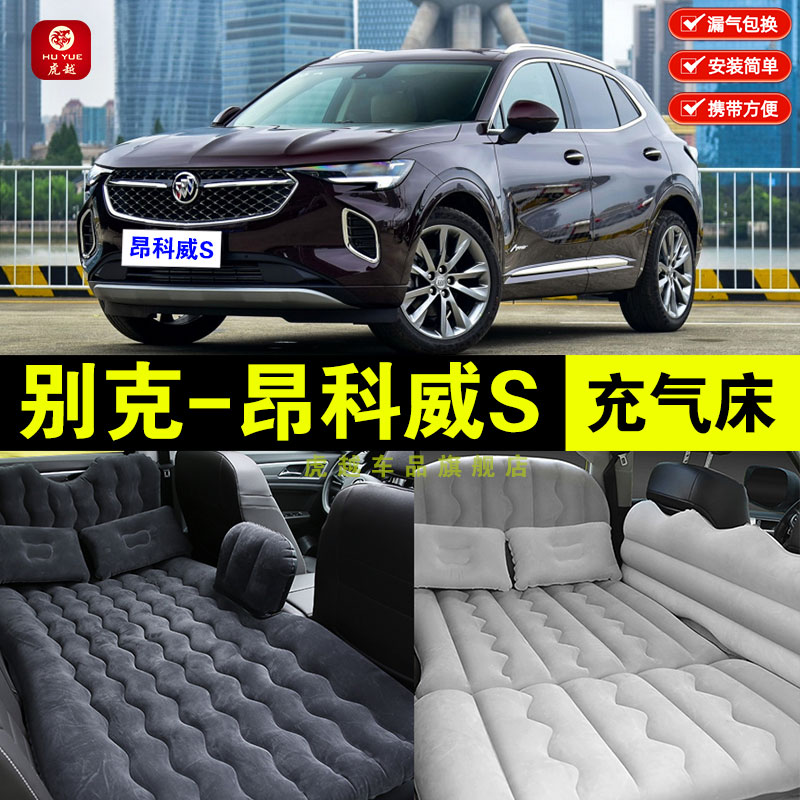 充气床垫别克昂科威专用后排座
