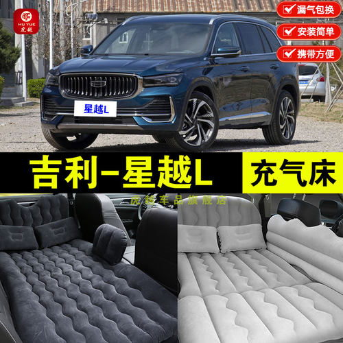 吉利星越专用后备箱睡觉充气床垫