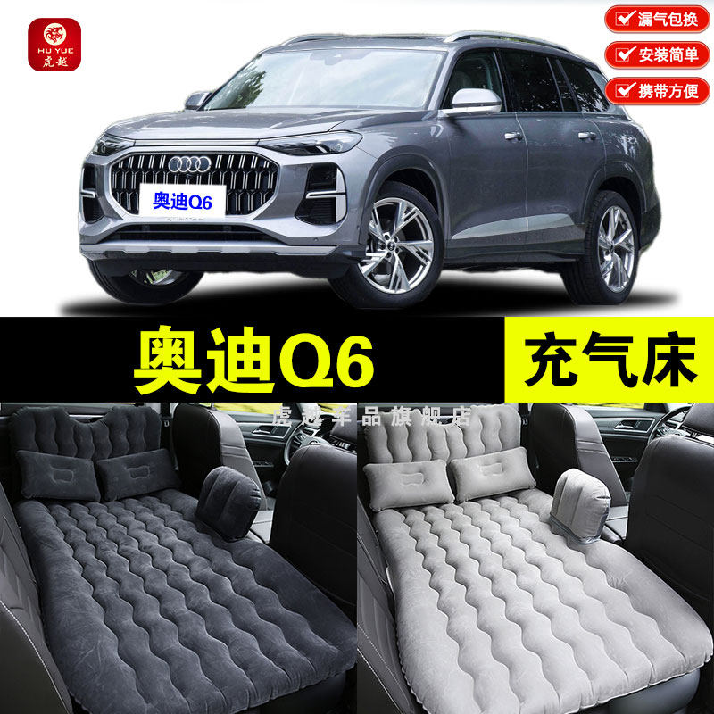 上汽奥迪q6专用车载充气床垫汽车内后座睡垫后备箱旅行睡觉气垫床