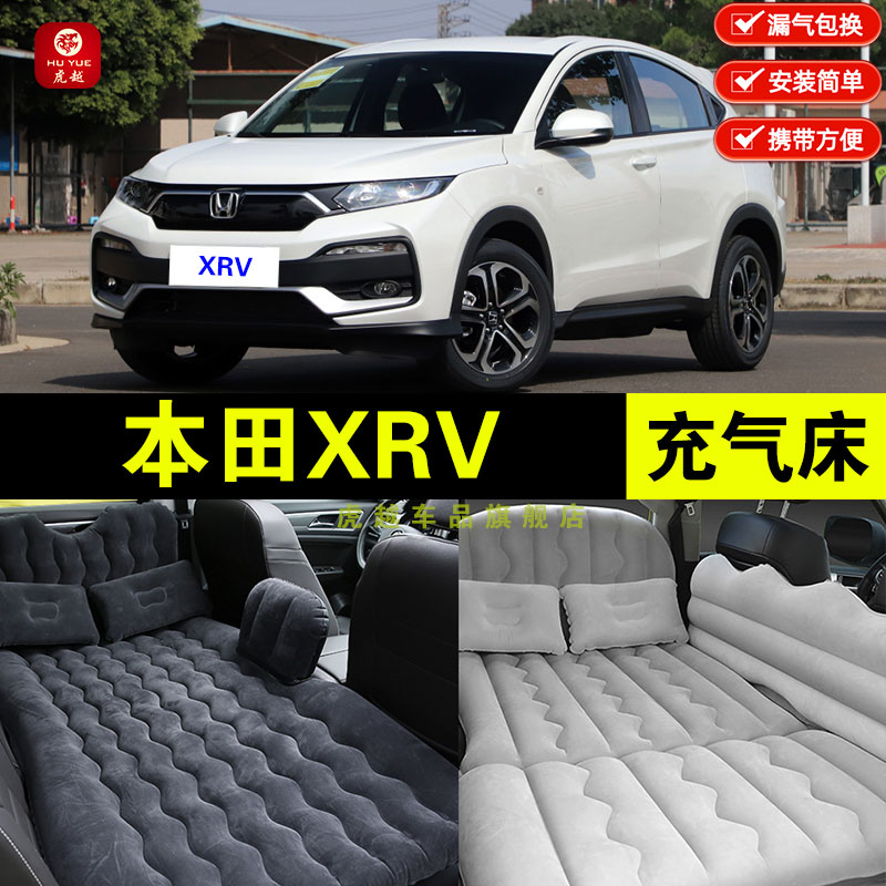 本田XRV车载旅行睡觉充气床垫