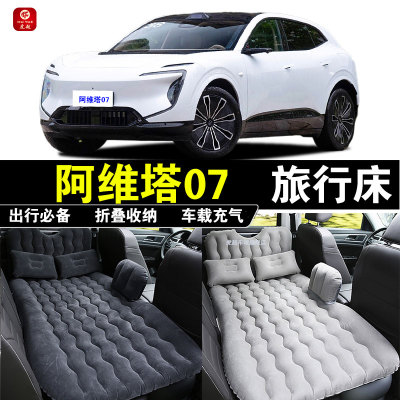 阿维塔07车载充气床折叠旅行床