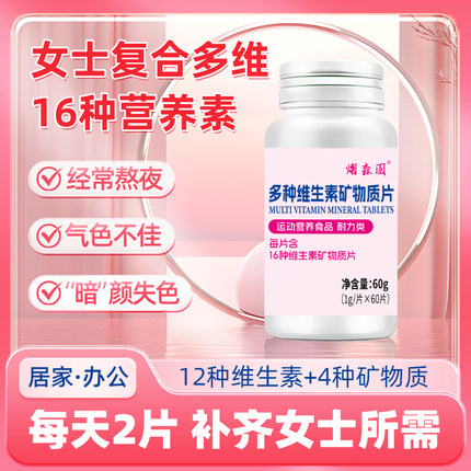 多维女士多种维生素矿物质片复合维生素叶酸维生素Cbead钙铁锌硒