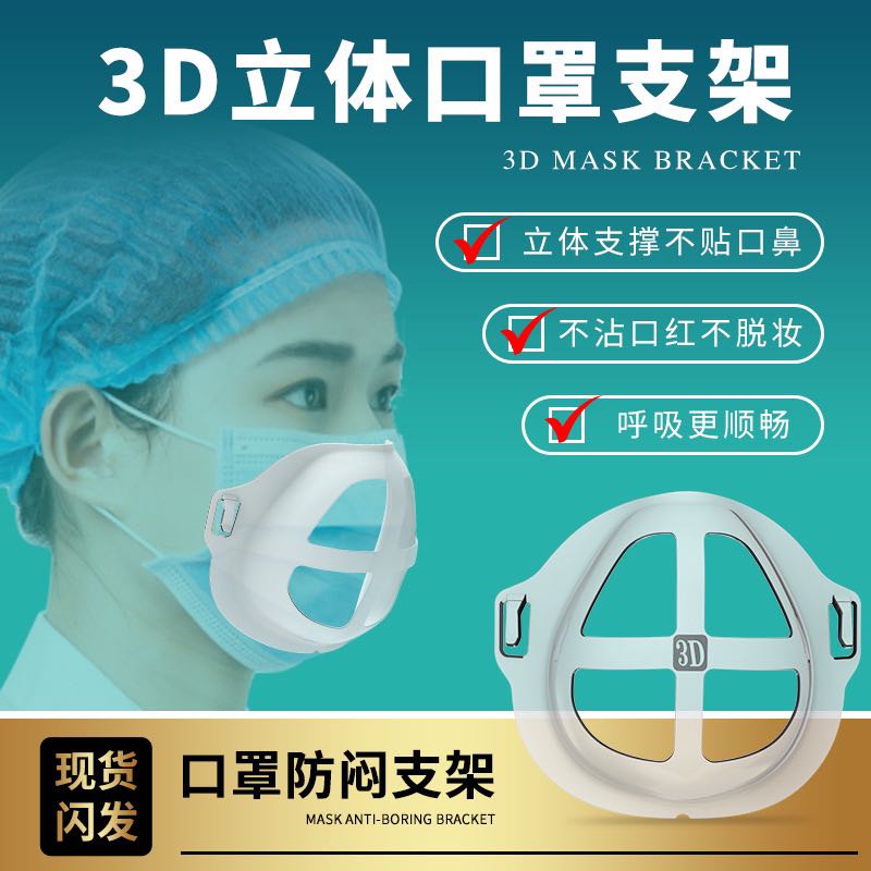 立体空间透气不沾夏季清凉口鼻罩