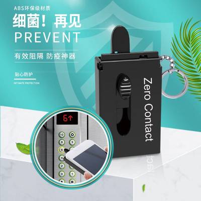 现货防疫小神器用品按电梯随身