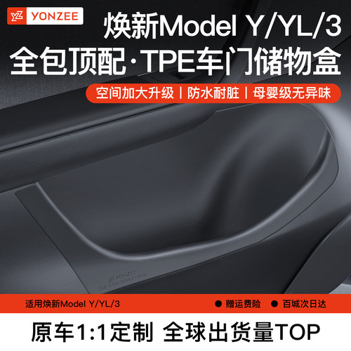 YZ特斯拉车门储物盒全TPE焕新版