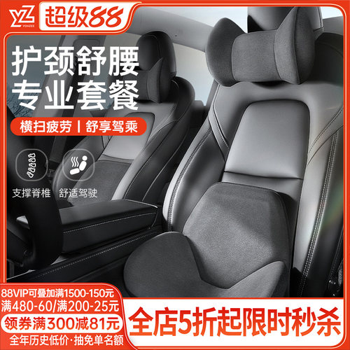 YZ适用特斯拉腰靠头枕