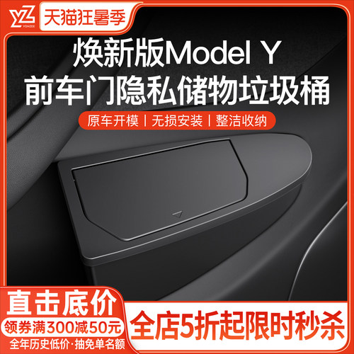 YZ特斯拉储物垃圾桶{热销第一名}
