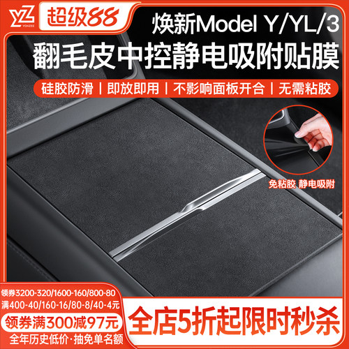 YZ静电吸麂皮绒贴膜【无需粘胶】