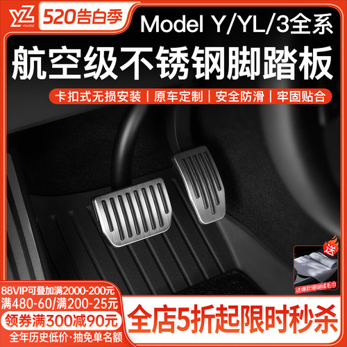 YZ特斯拉不锈钢踏板高性能升级款